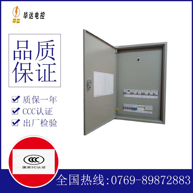 天河照明配电箱